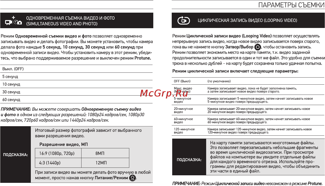 Gopro Hero 3+ Black Edition - Adventure Инструкция по эксплуатации онлайн [19/40] 92984