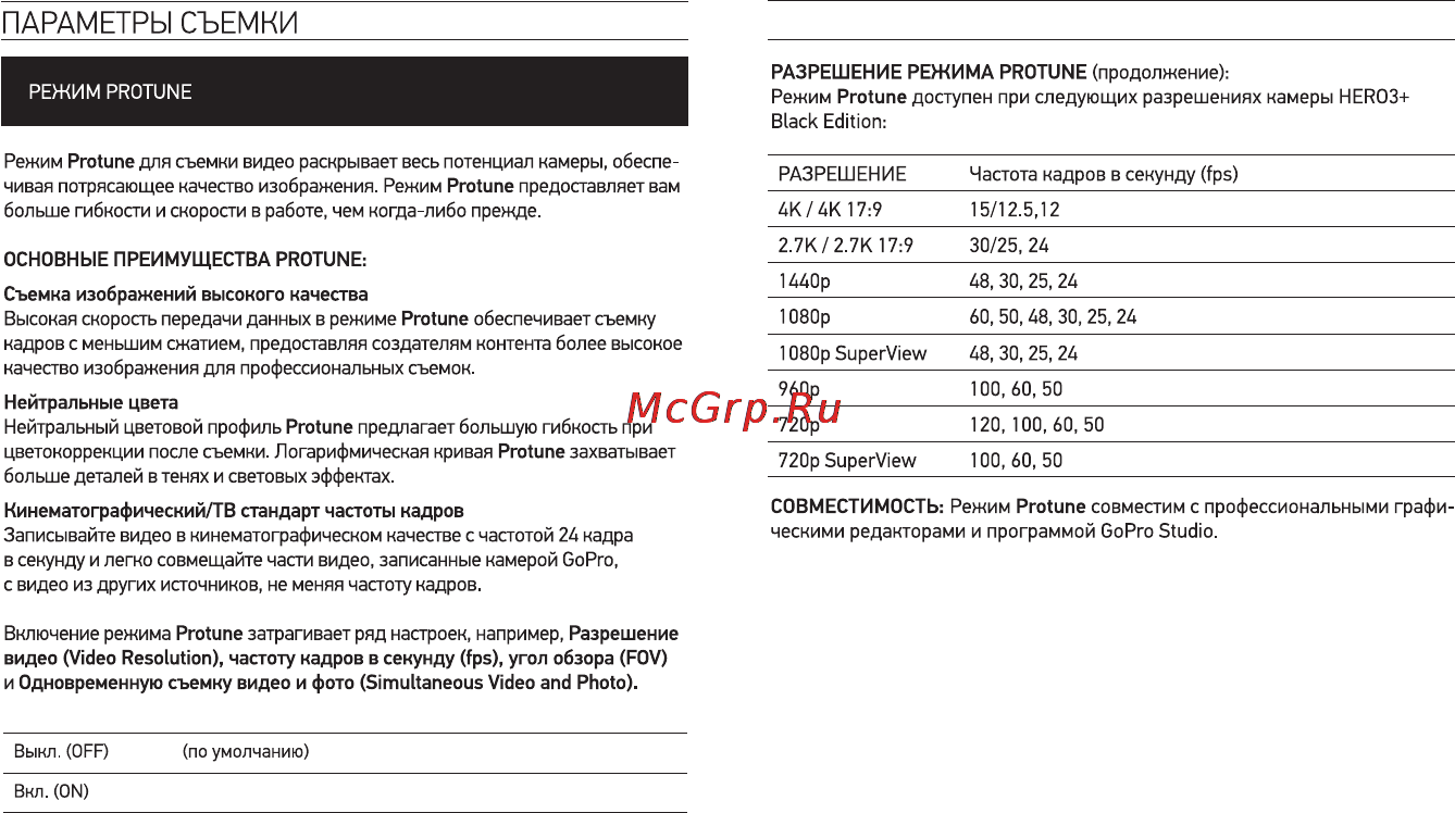Gopro Hero 3+ Black Edition - Adventure Инструкция по эксплуатации онлайн [20/40] 92984