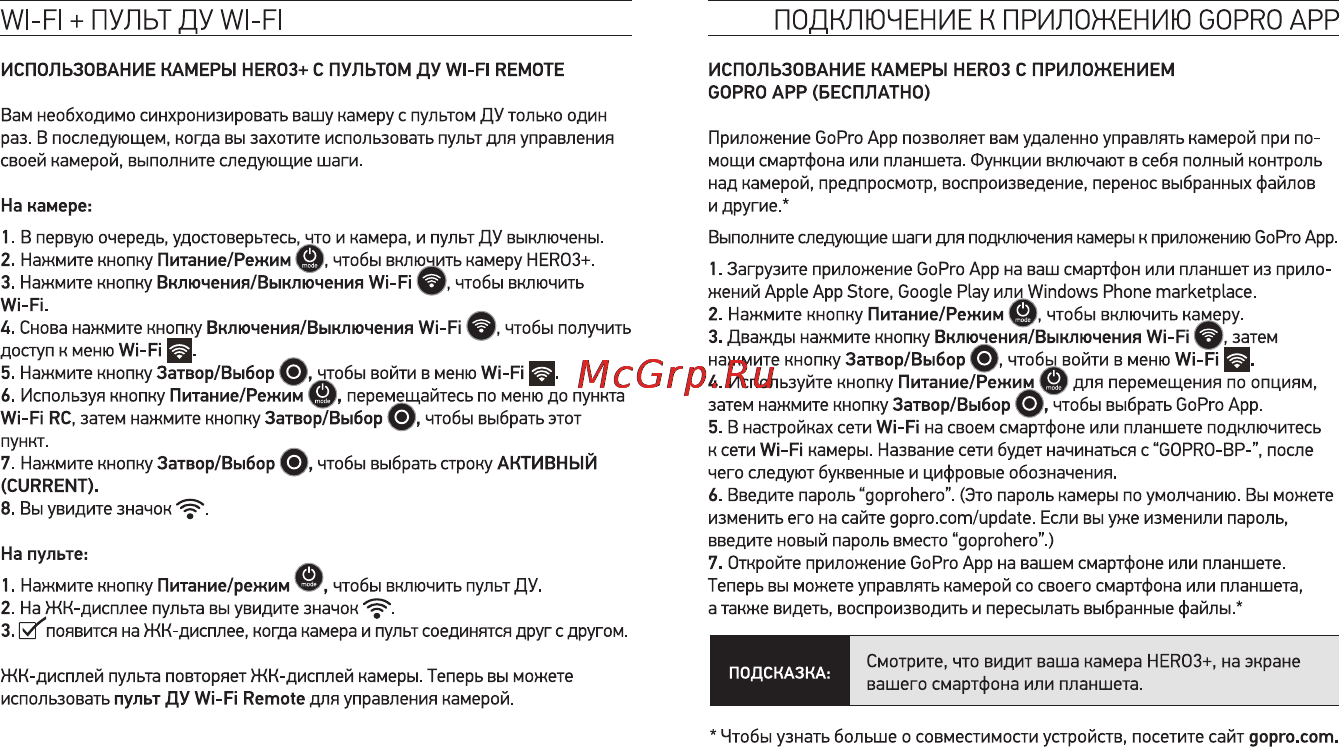 Gopro Hero 3+ Black Edition - Adventure Инструкция по эксплуатации онлайн [27/40] 92984