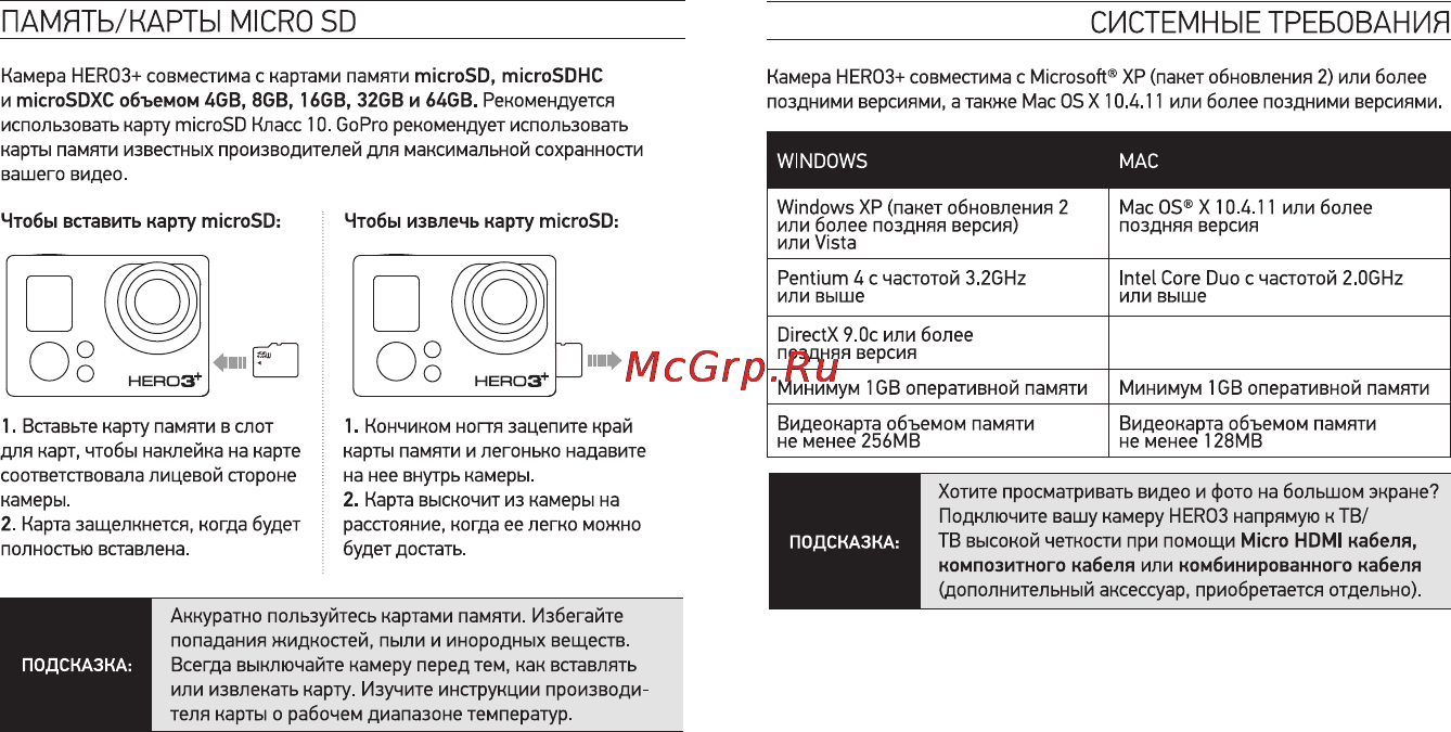 Gopro Hero 3+ Black Edition - Adventure Инструкция по эксплуатации онлайн [28/40] 92984