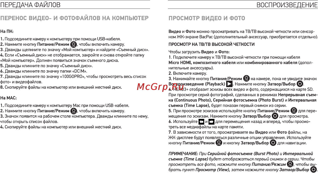 Gopro Hero 3+ Black Edition - Adventure Инструкция по эксплуатации онлайн [29/40] 92984