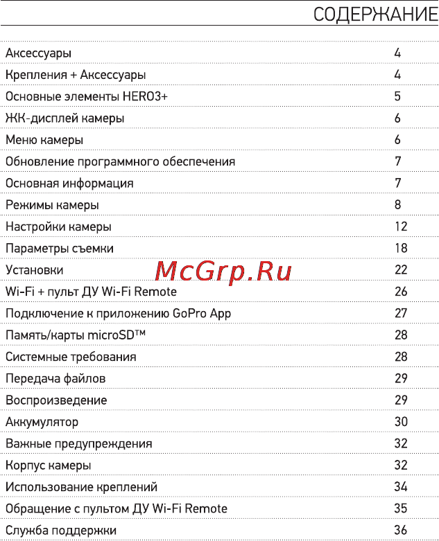 Gopro Hero 3+ Black Edition - Adventure Инструкция по эксплуатации онлайн [3/40] 92984