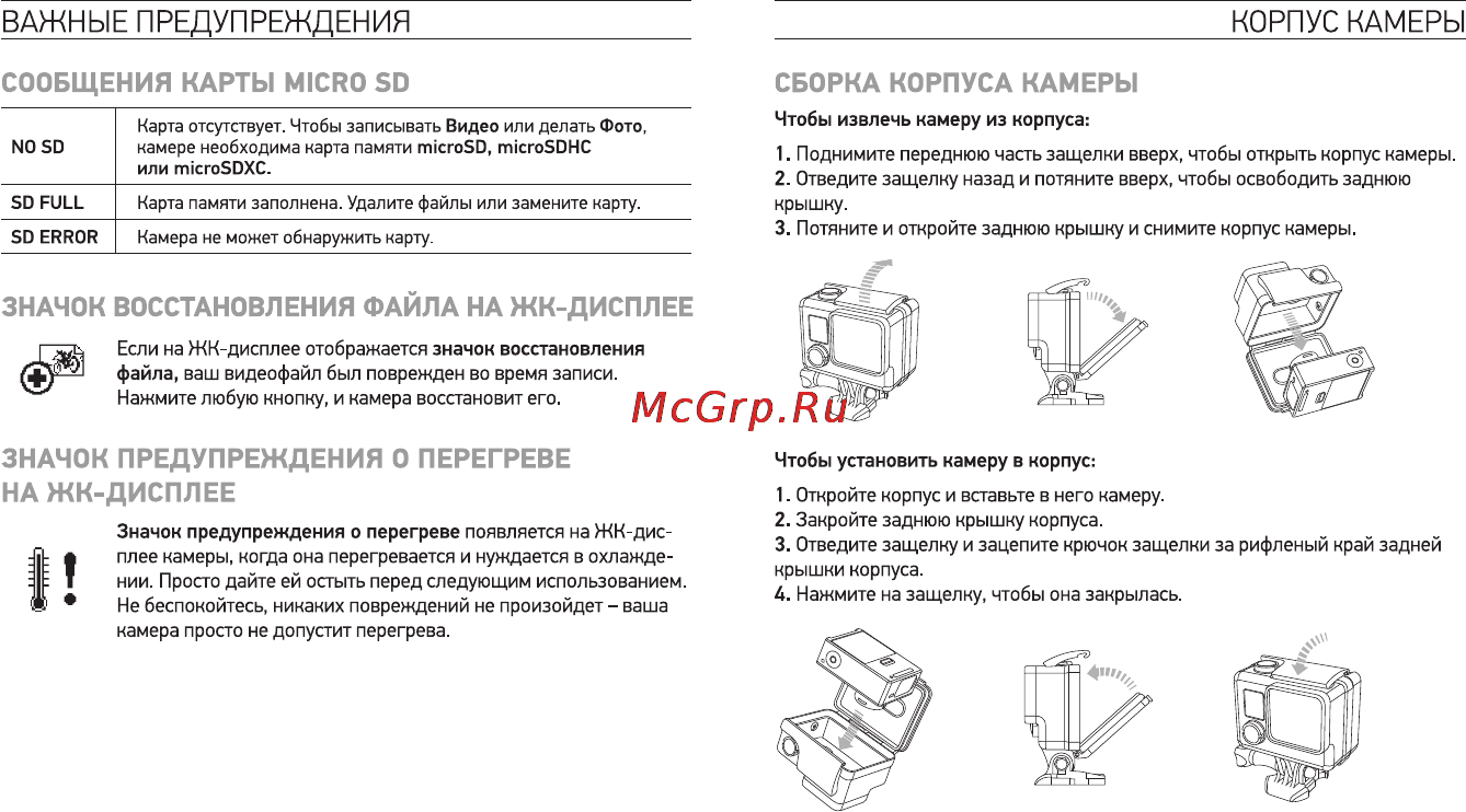 Gopro Hero 3+ Black Edition - Adventure Инструкция по эксплуатации онлайн [32/40] 92984