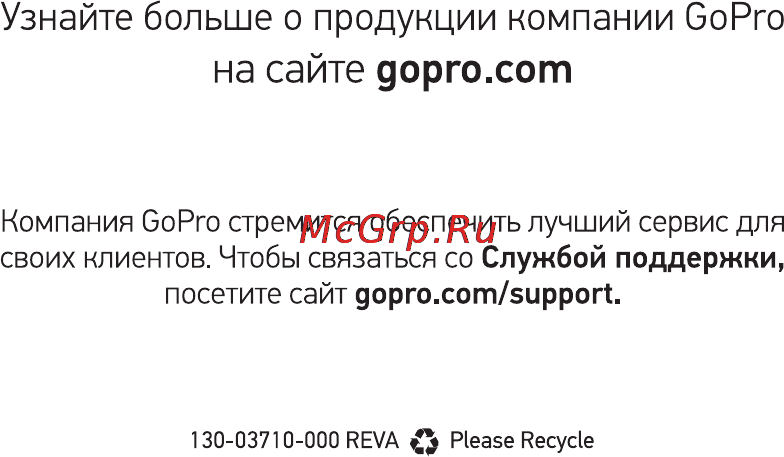 Gopro Hero 3+ Black Edition - Adventure Инструкция по эксплуатации онлайн [40/40] 92984