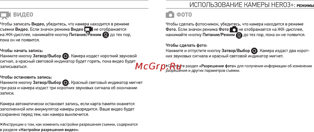 Gopro Hero 3+ Black Edition - Adventure Инструкция по эксплуатации онлайн [9/40] 92984