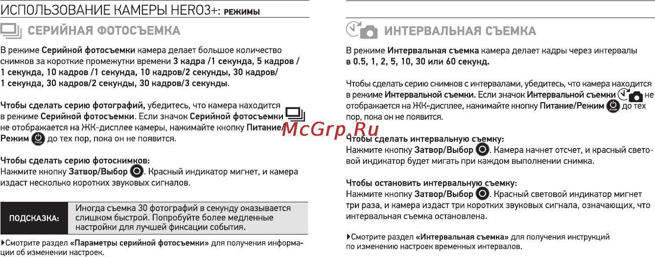 Gopro Hero 3+ Black Edition - Motorsport Инструкция по эксплуатации онлайн [10/40] 92987