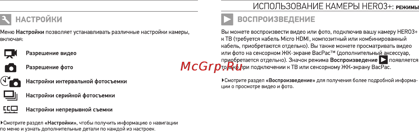 Gopro Hero 3+ Black Edition - Motorsport Инструкция по эксплуатации онлайн [11/40] 92987