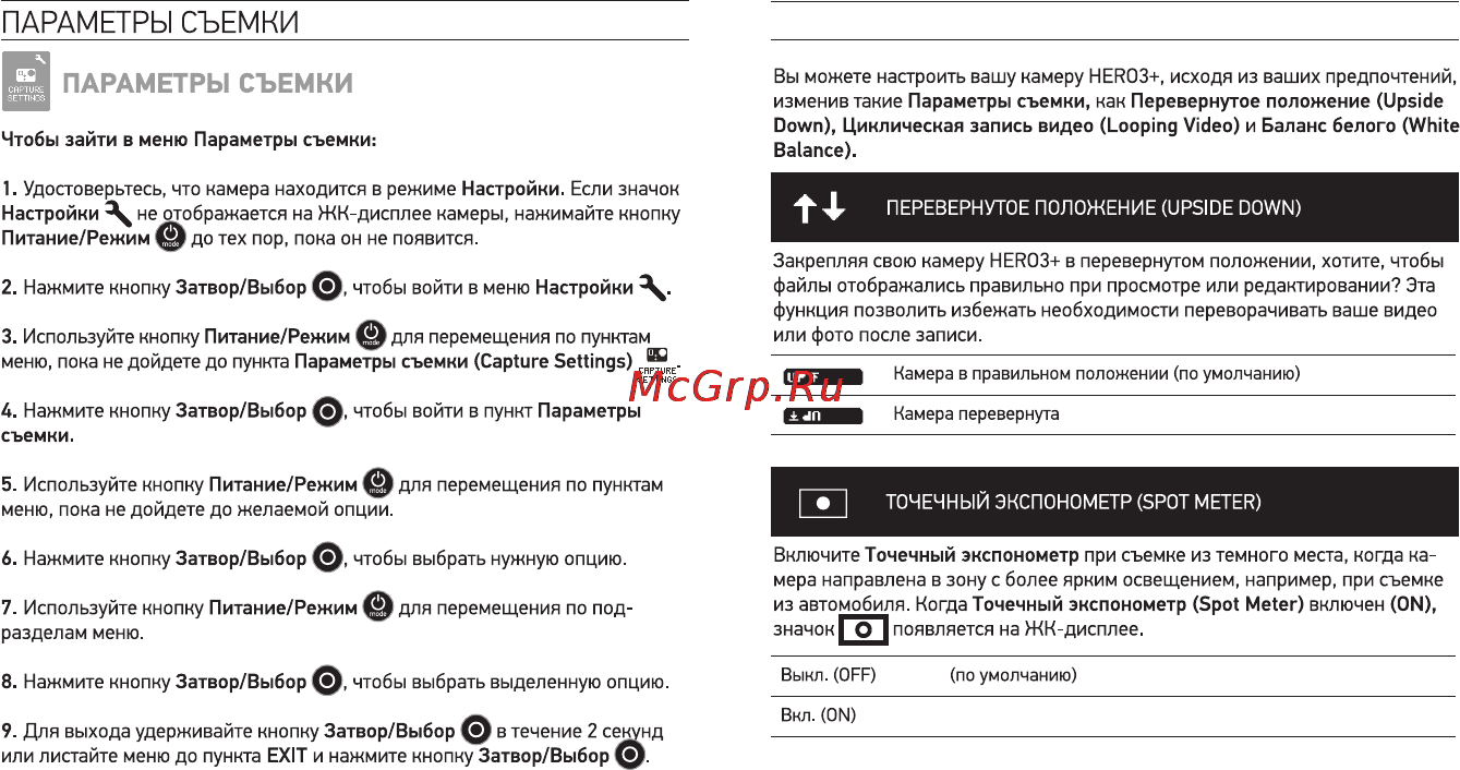 Gopro Hero 3+ Black Edition - Motorsport Инструкция по эксплуатации онлайн [18/40] 92987