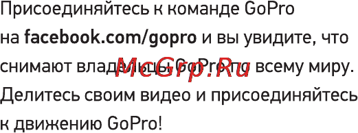 Gopro Hero 3+ Black Edition - Motorsport Инструкция по эксплуатации онлайн [2/40] 92987