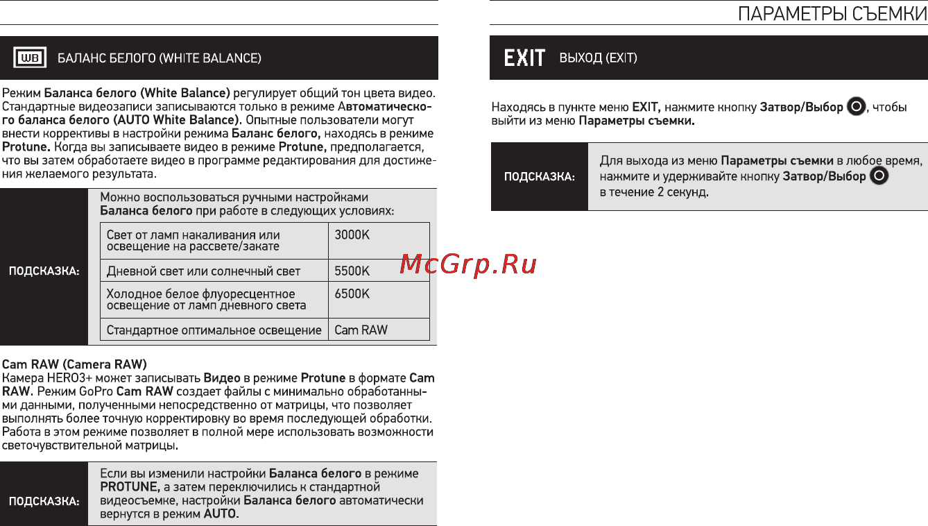 Gopro Hero 3+ Black Edition - Motorsport Инструкция по эксплуатации онлайн [21/40] 92987