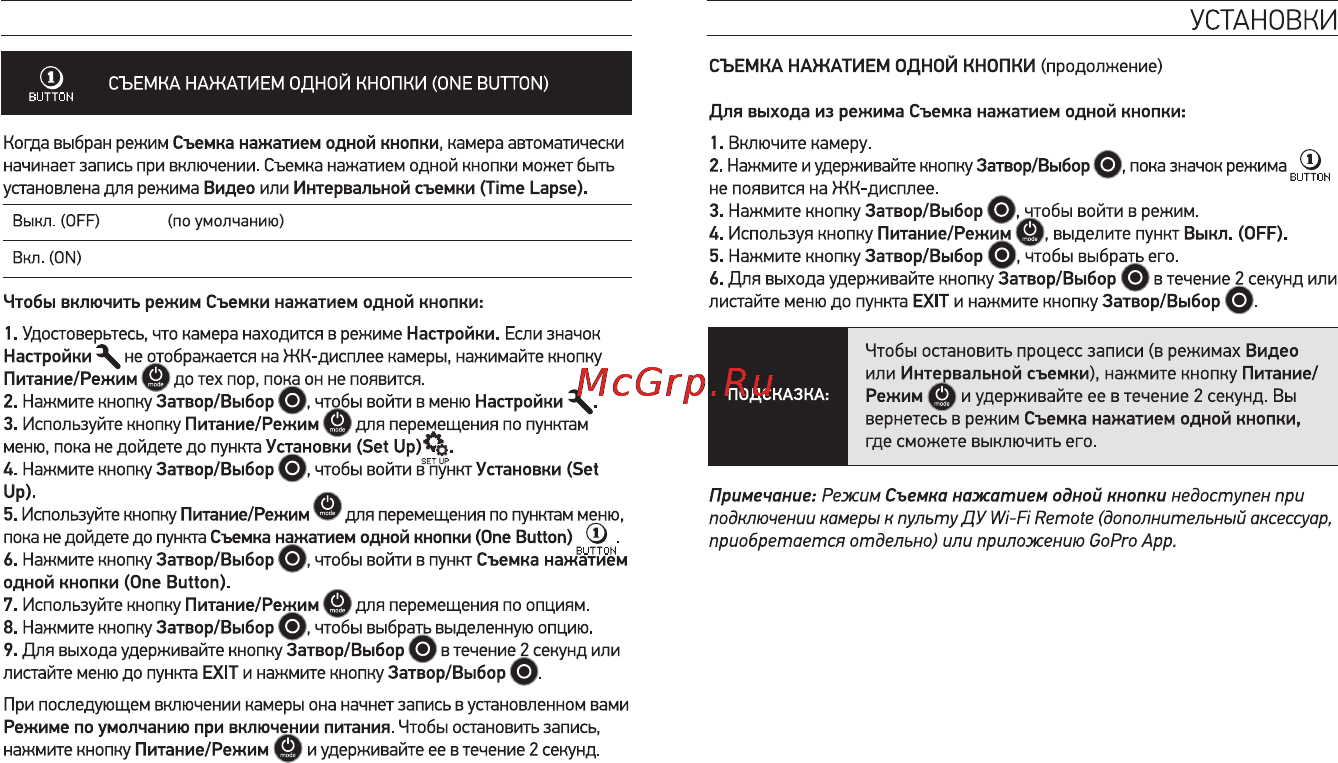 Gopro Hero 3+ Black Edition - Motorsport Инструкция по эксплуатации онлайн [23/40] 92987
