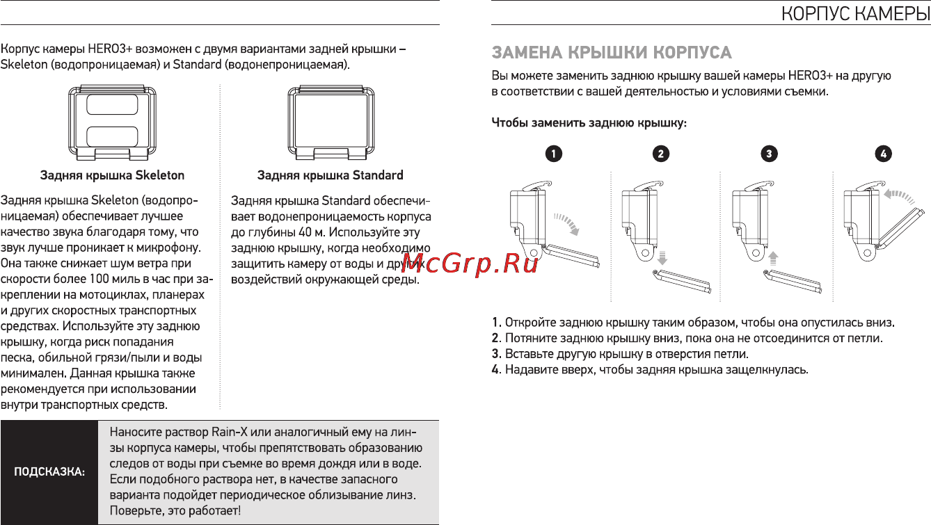 Gopro Hero 3+ Black Edition - Motorsport Инструкция по эксплуатации онлайн [33/40] 92987