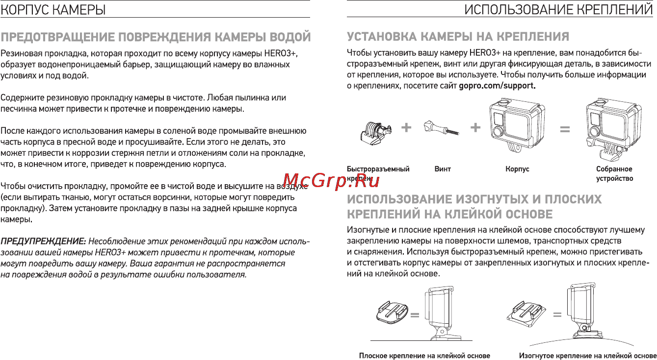 Gopro Hero 3+ Black Edition - Motorsport Инструкция по эксплуатации онлайн [34/40] 92987