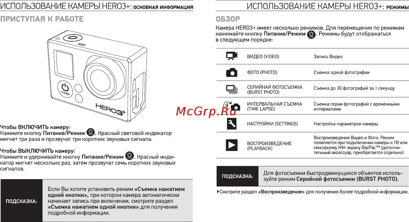 Gopro Hero 3+ Black Edition - Motorsport Инструкция по эксплуатации онлайн [8/40] 92987
