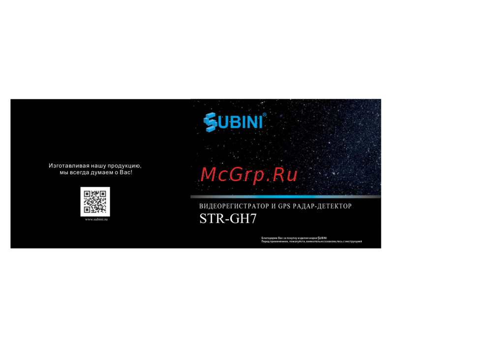 Subini STR GH7 Инструкция по эксплуатации
