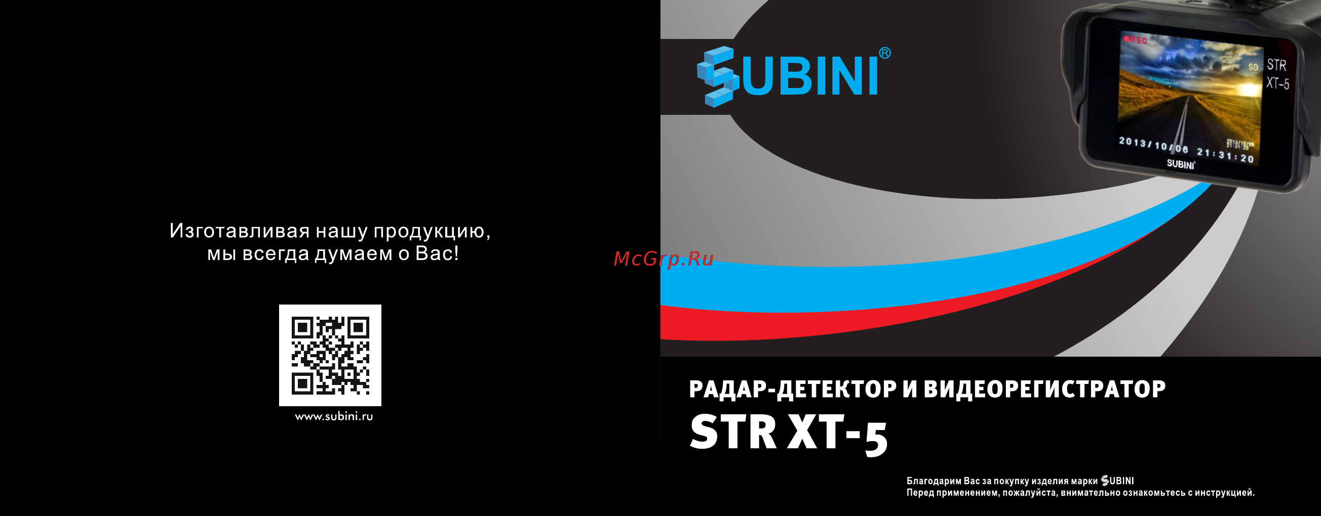 Subini STR XT-5 Инструкция по эксплуатации онлайн