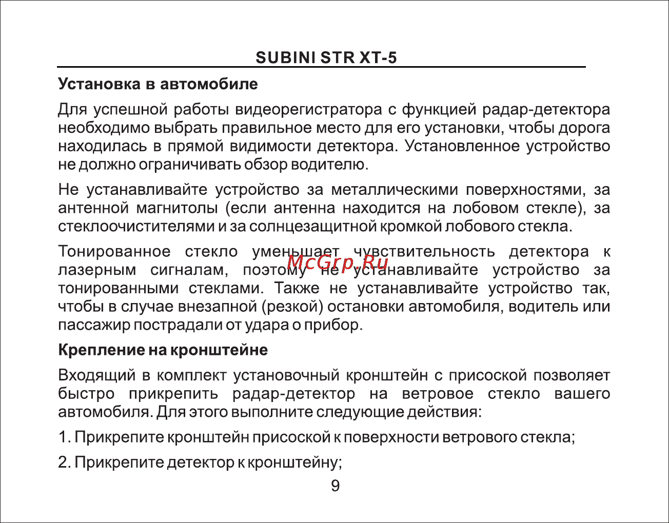 Subini STR XT-5 [10/45] Страница 10