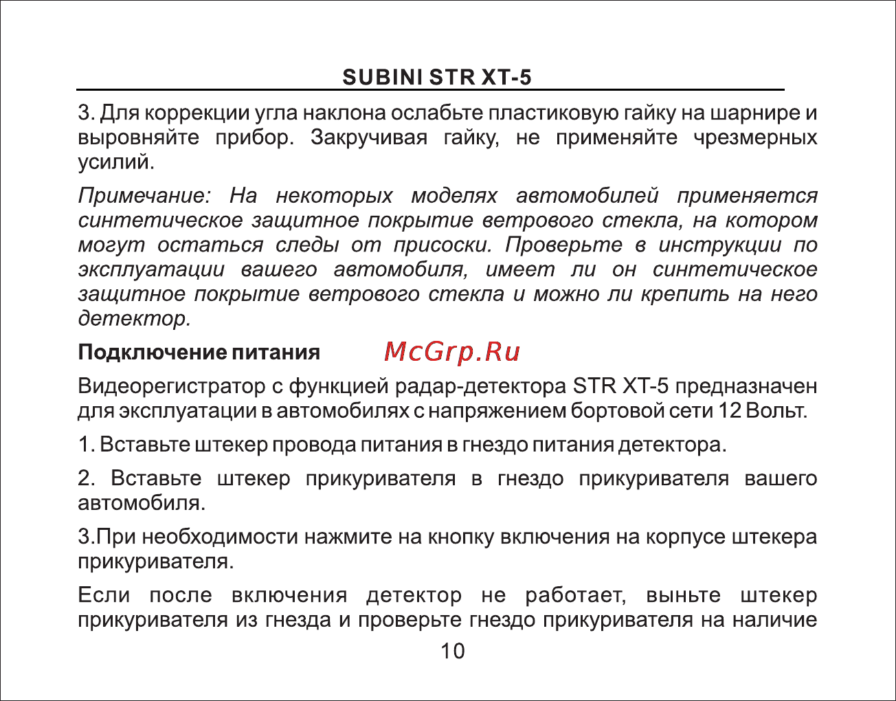 Subini STR XT-5 [11/45] Страница 11
