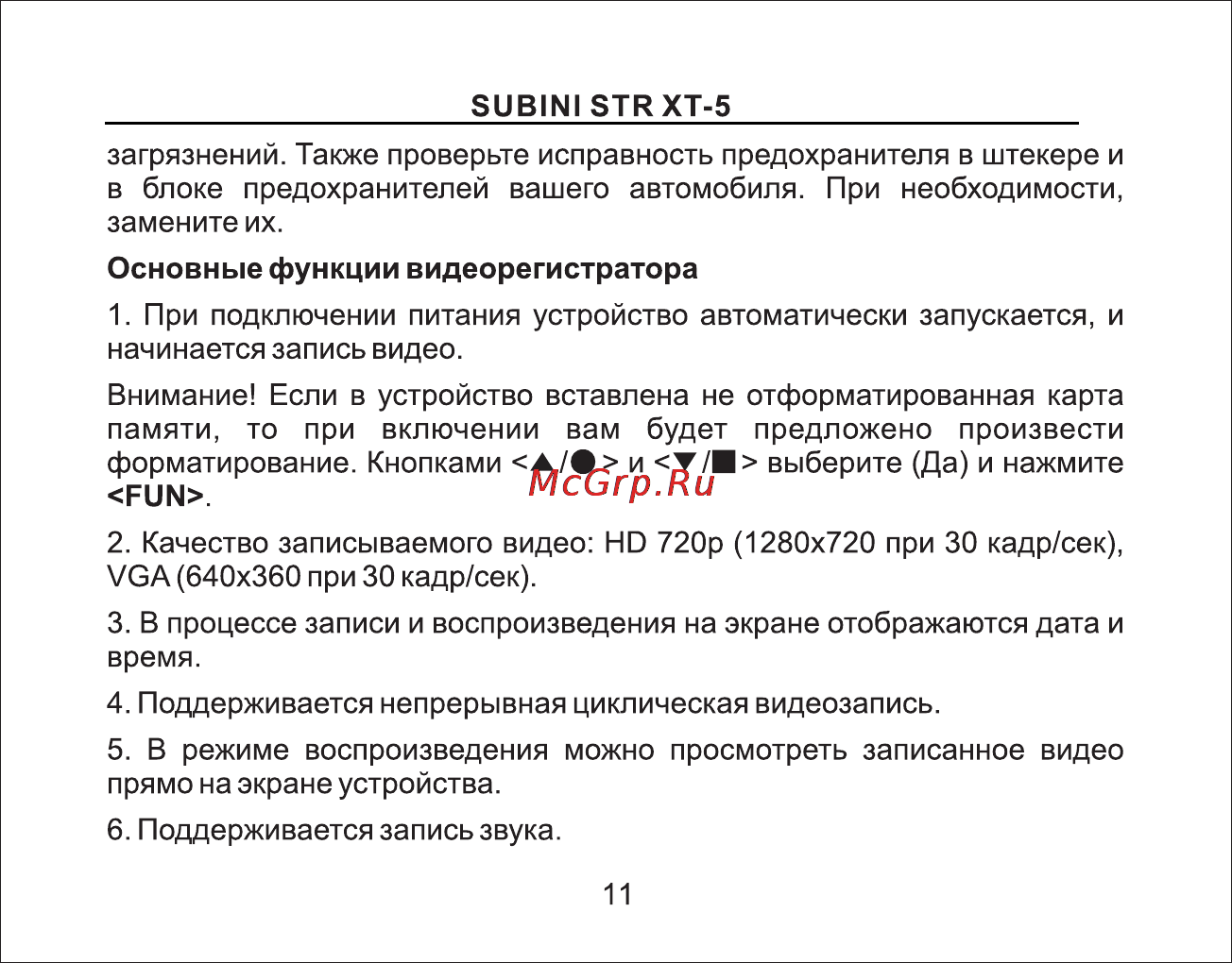 Subini STR XT-5 [12/45] Страница 12