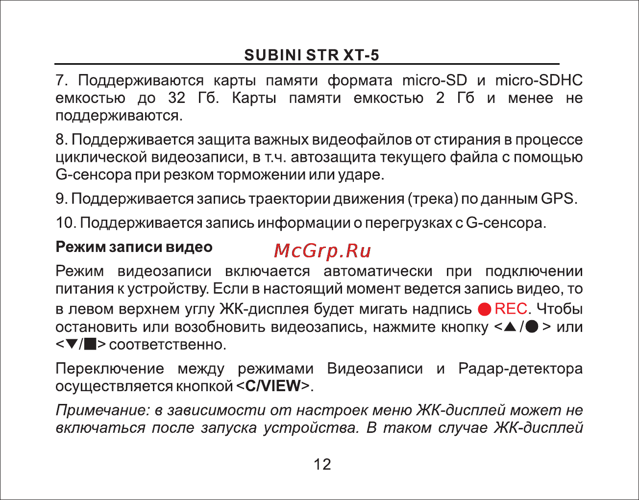 Subini STR XT-5 [13/45] Страница 13
