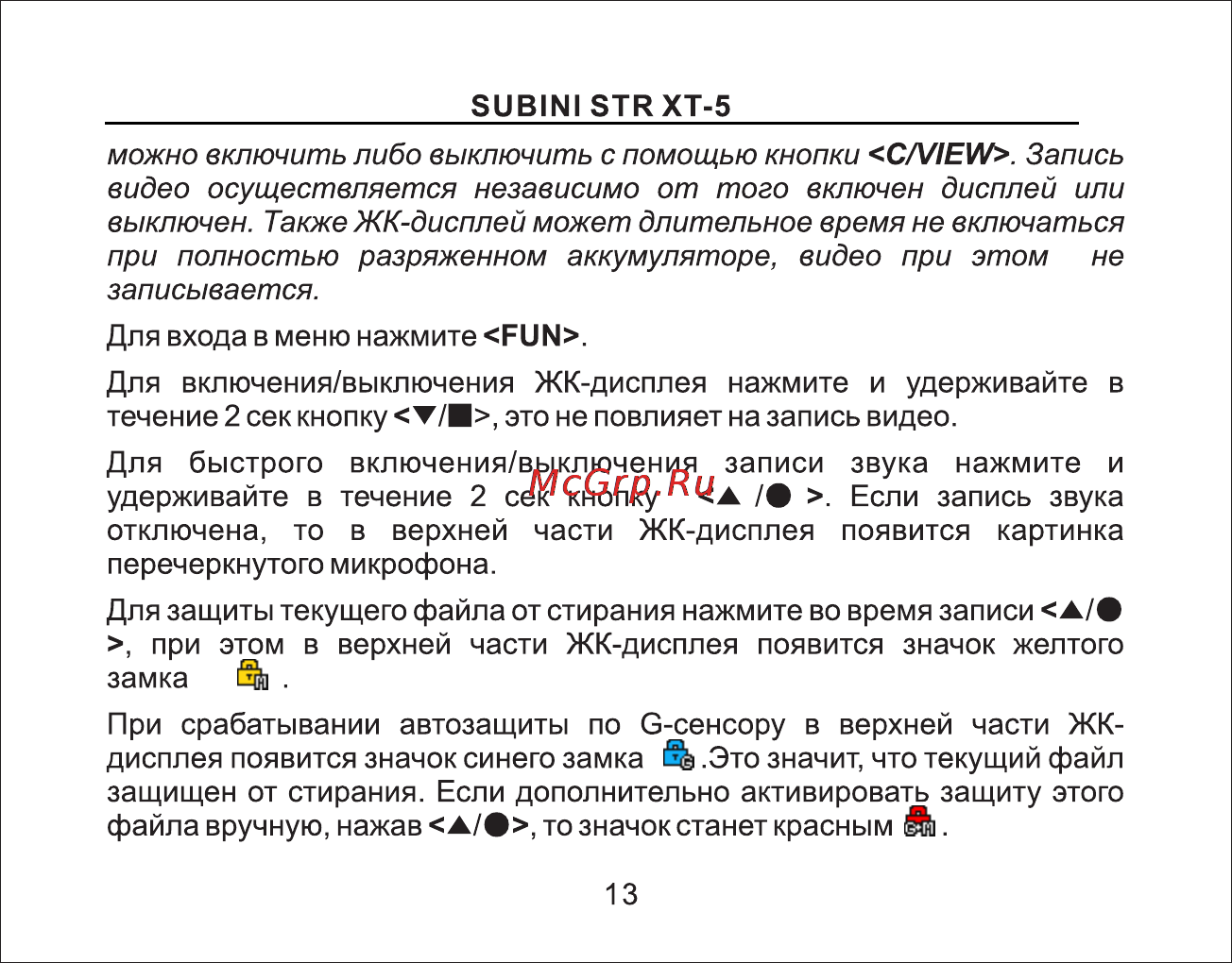 Subini STR XT-5 [14/45] Страница 14