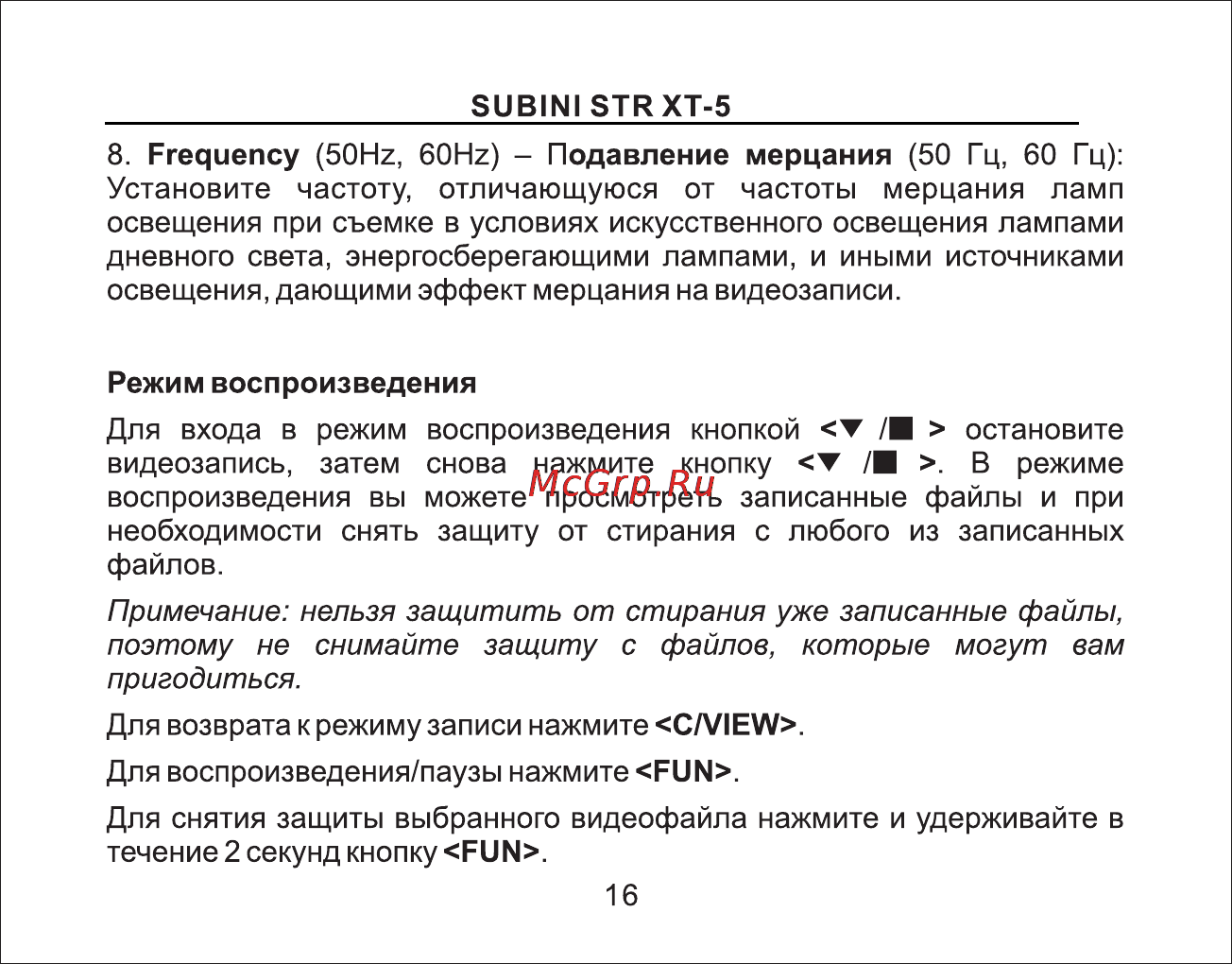 Subini STR XT-5 [17/45] Страница 17