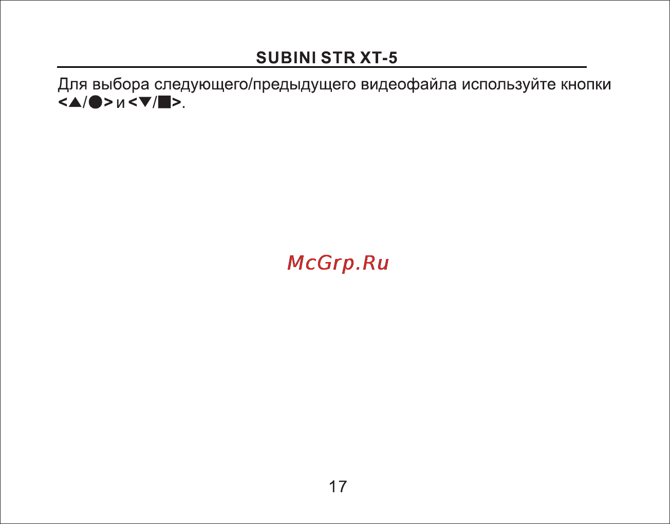 Subini STR XT-5 [18/45] Страница 18