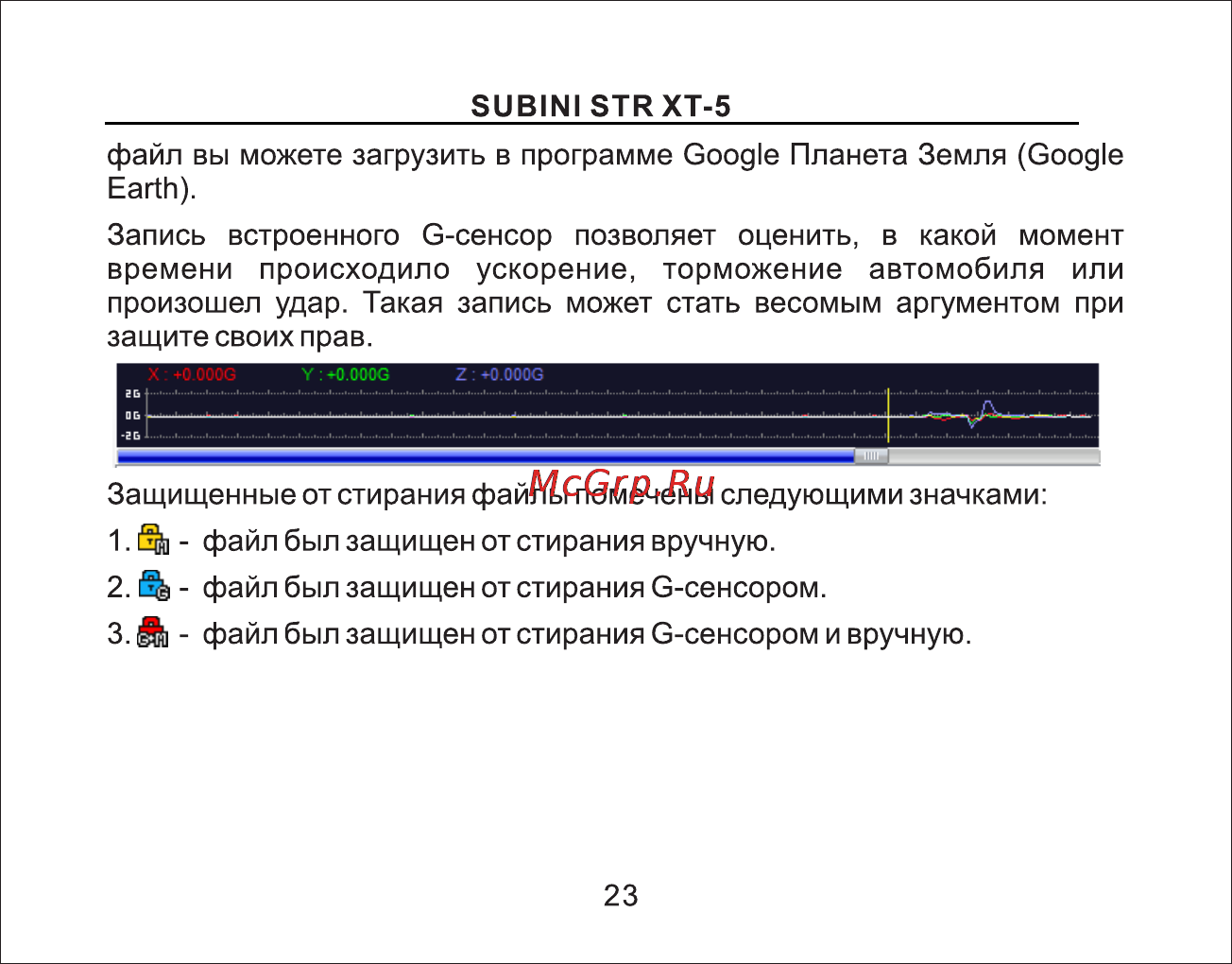Subini STR XT-5 [24/45] Страница 24