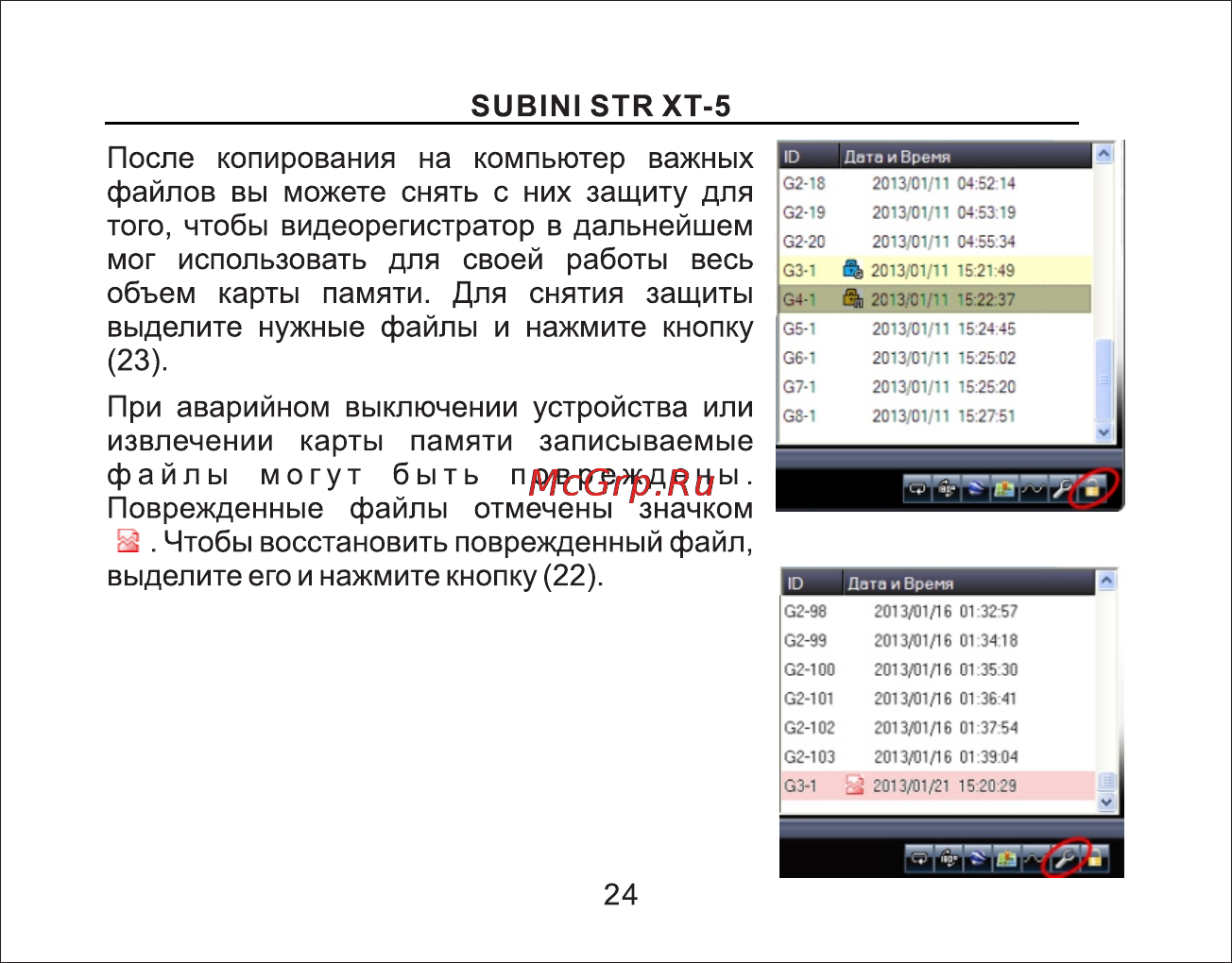 Subini STR XT-5 [25/45] Страница 25