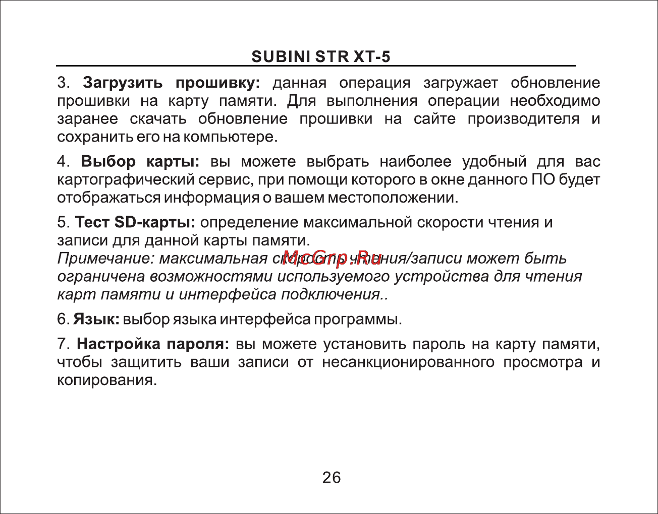 Subini STR XT-5 [27/45] Страница 27
