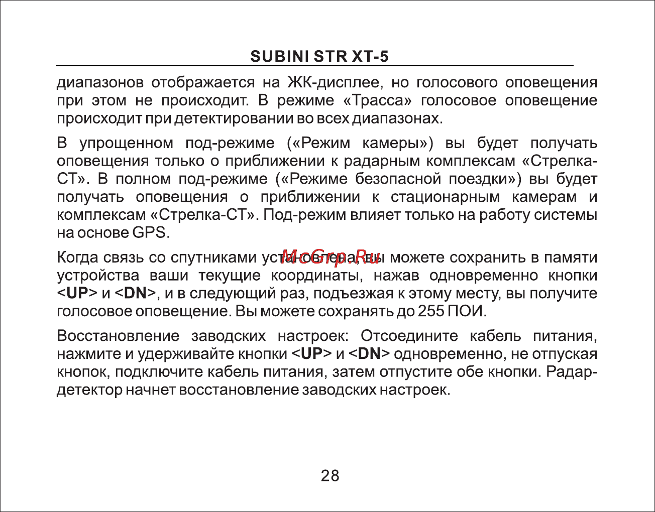 Subini STR XT-5 [29/45] Страница 29