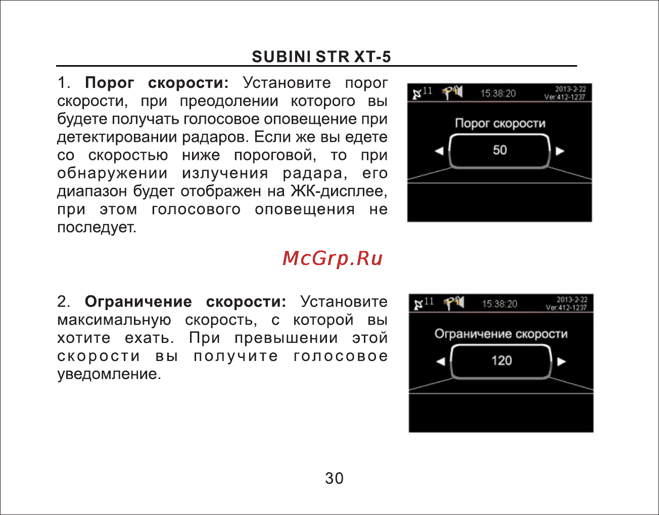 Subini STR XT-5 [31/45] Страница 31