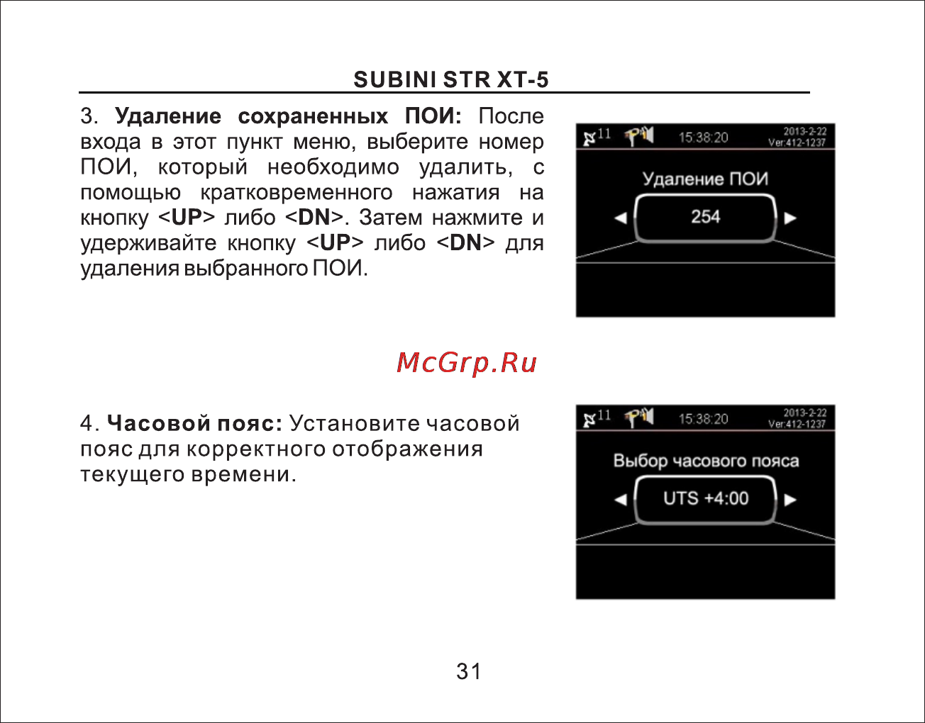 Subini STR XT-5 [32/45] Страница 32