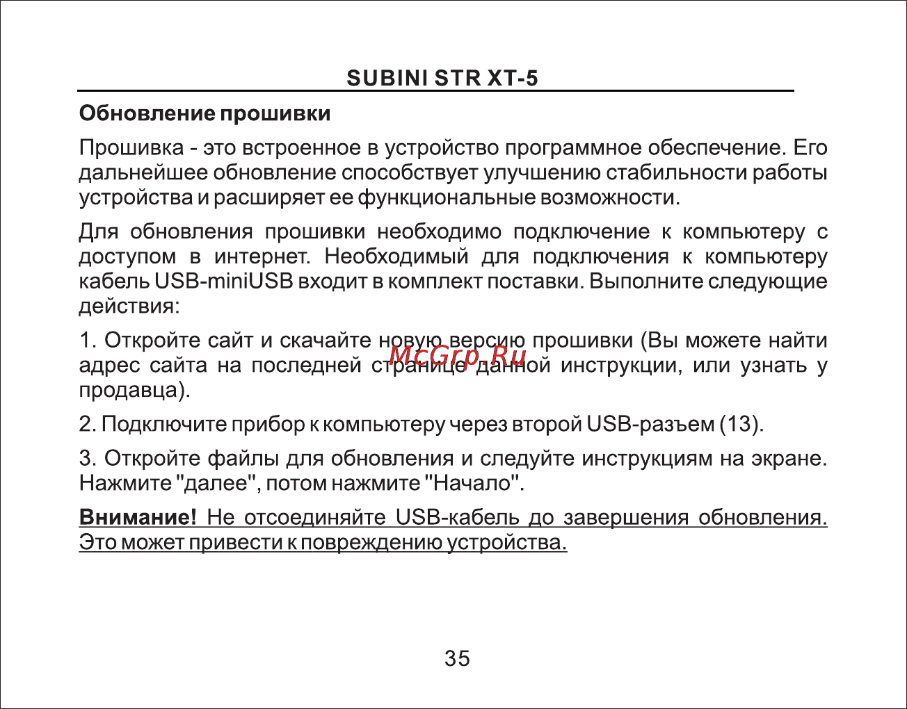 Subini STR XT-5 [36/45] Страница 36