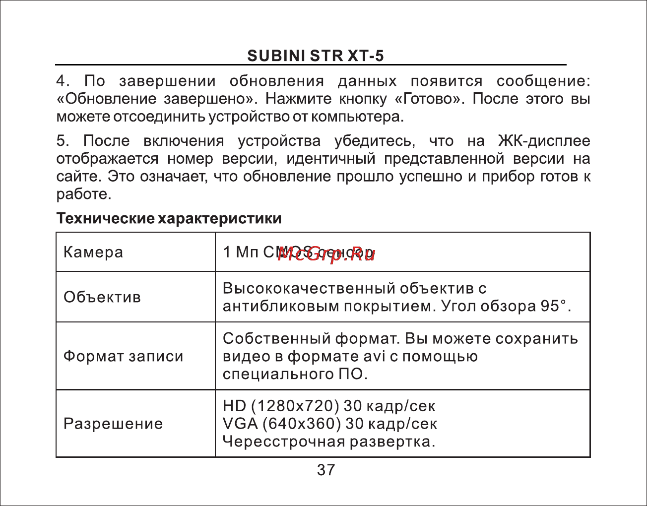 Subini STR XT-5 [38/45] Страница 38