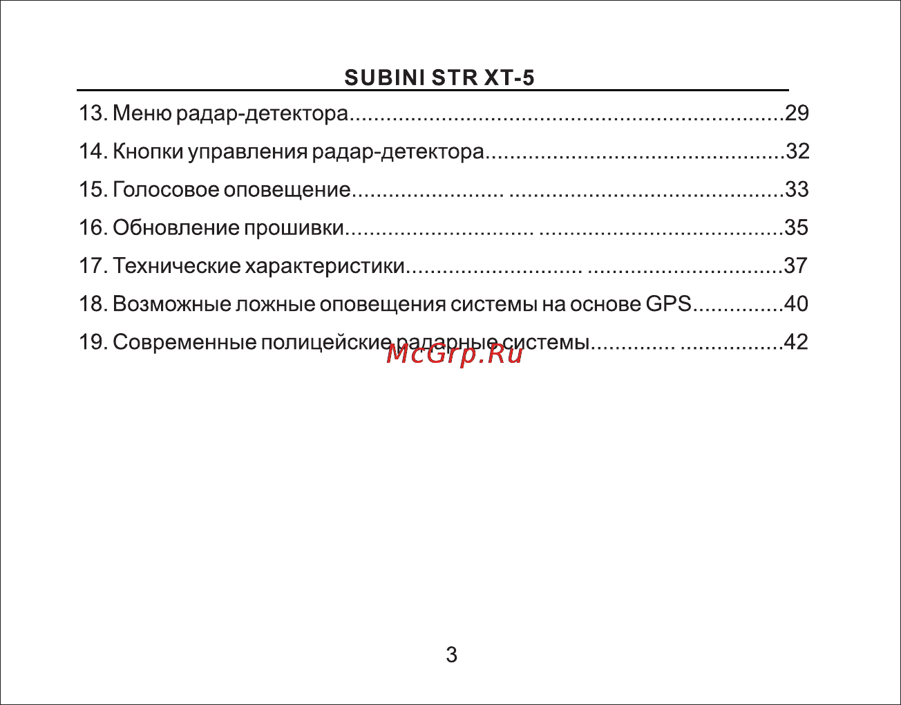 Subini STR XT-5 [4/45] Страница 4