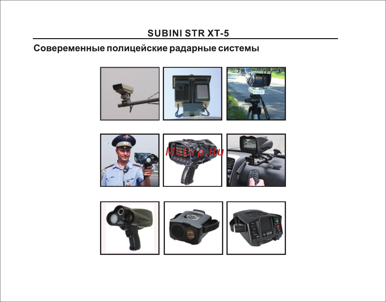 Subini STR XT-5 [43/45] Страница 43