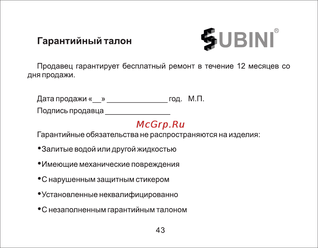 Subini STR XT-5 [44/45] Страница 44