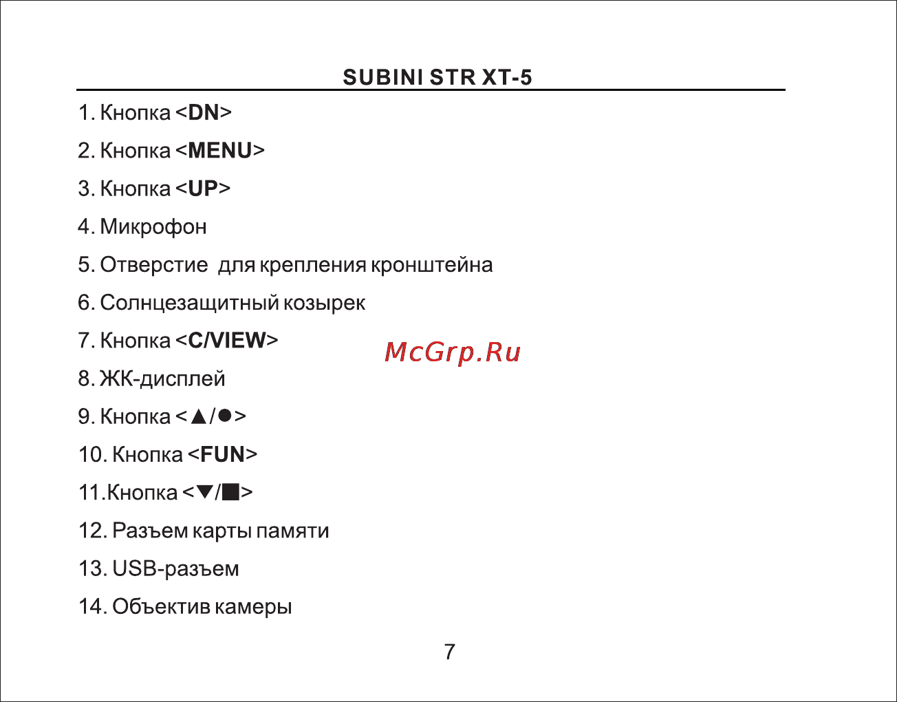 Subini STR XT-5 [8/45] Страница 8
