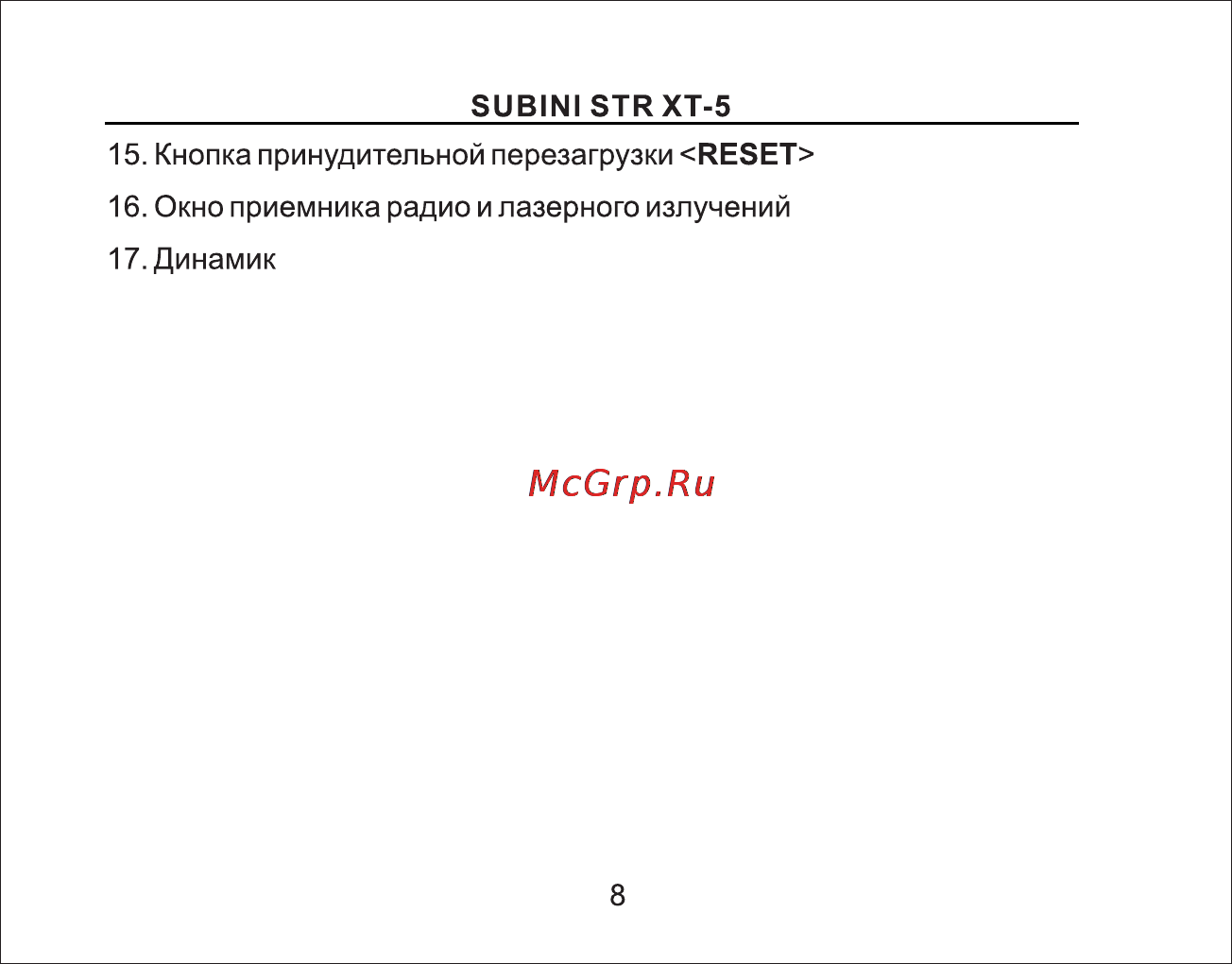 Subini STR XT-5 [9/45] Страница 9