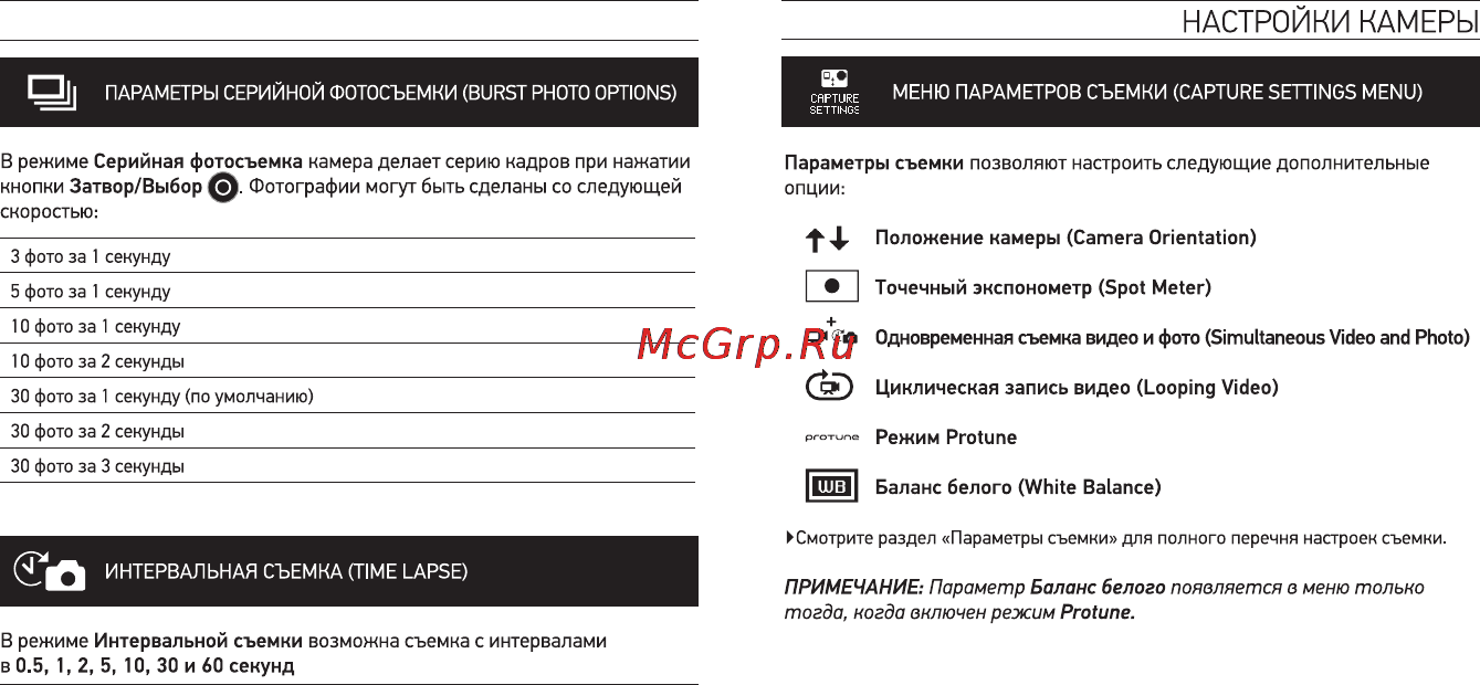 Gopro Hero 3+ Black Edition - Surf Инструкция по эксплуатации онлайн [15/40] 92991