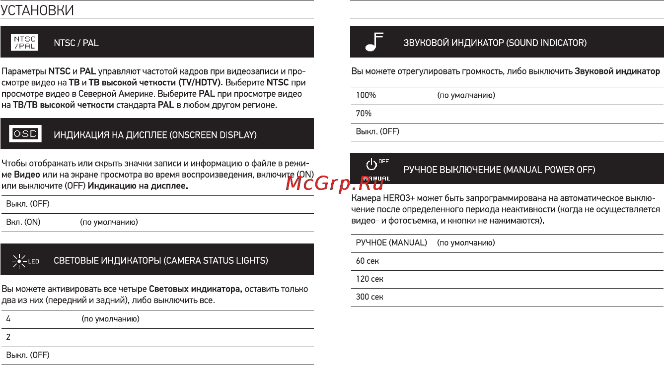 Gopro Hero 3+ Black Edition - Surf Инструкция по эксплуатации онлайн [24/40] 92991