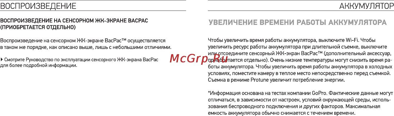 Gopro Hero 3+ Black Edition - Surf Инструкция по эксплуатации онлайн [30/40] 92991