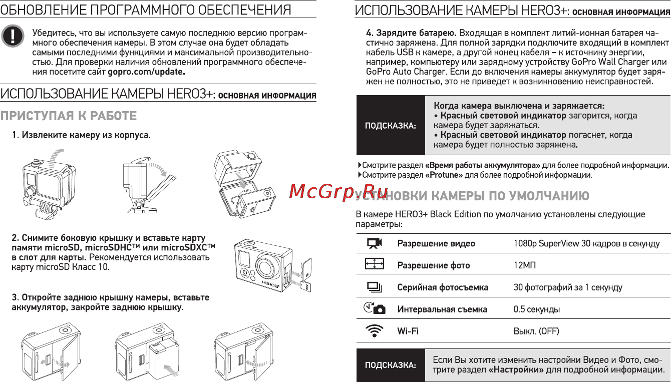 Gopro Hero 3+ Black Edition - Surf Инструкция по эксплуатации онлайн [7/40] 92991