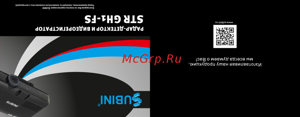Subini STR GH1-FS Инструкция по эксплуатации