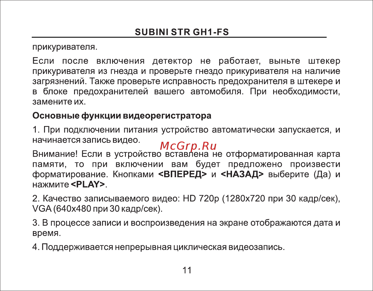 Subini GSTR GH1-FS [12/49] Страница 12