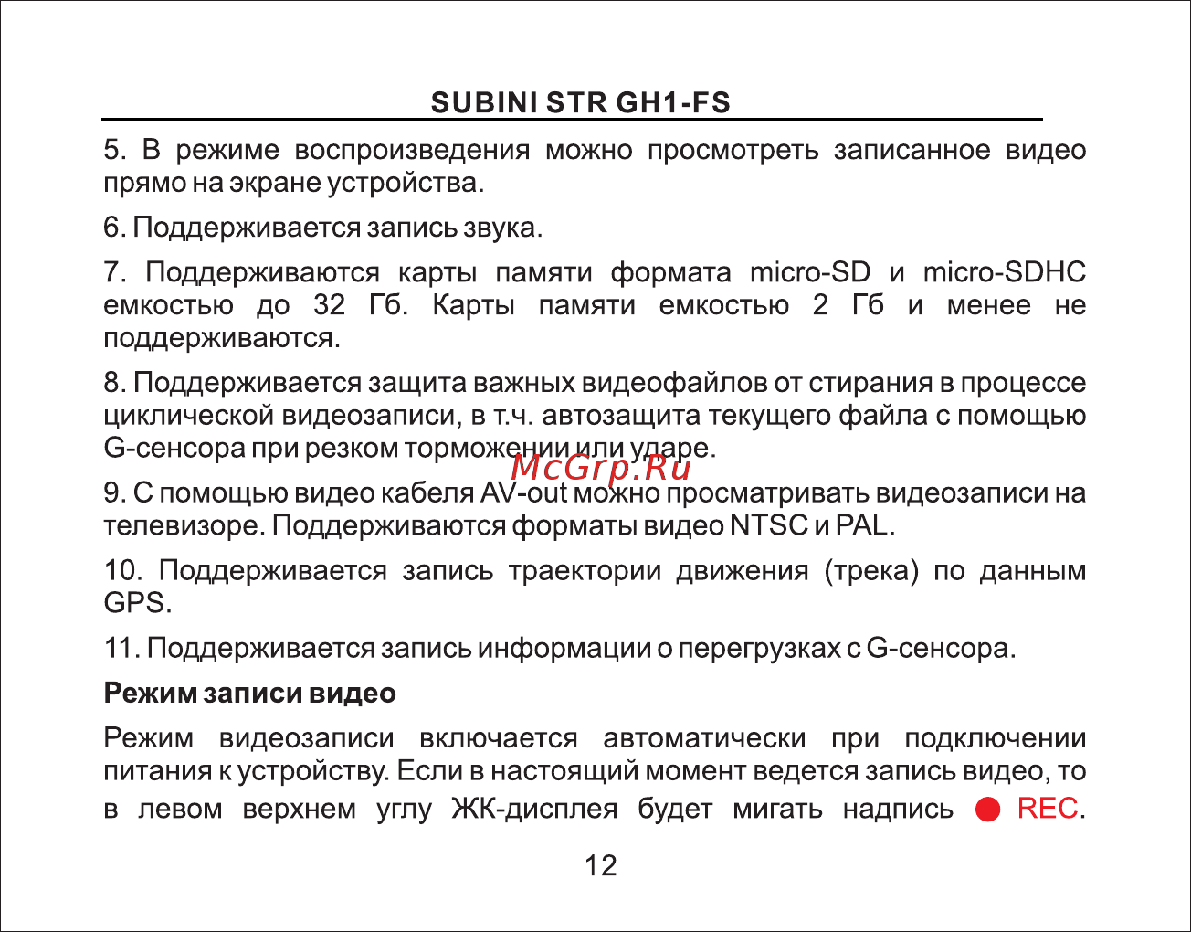 Subini GSTR GH1-FS [13/49] Страница 13