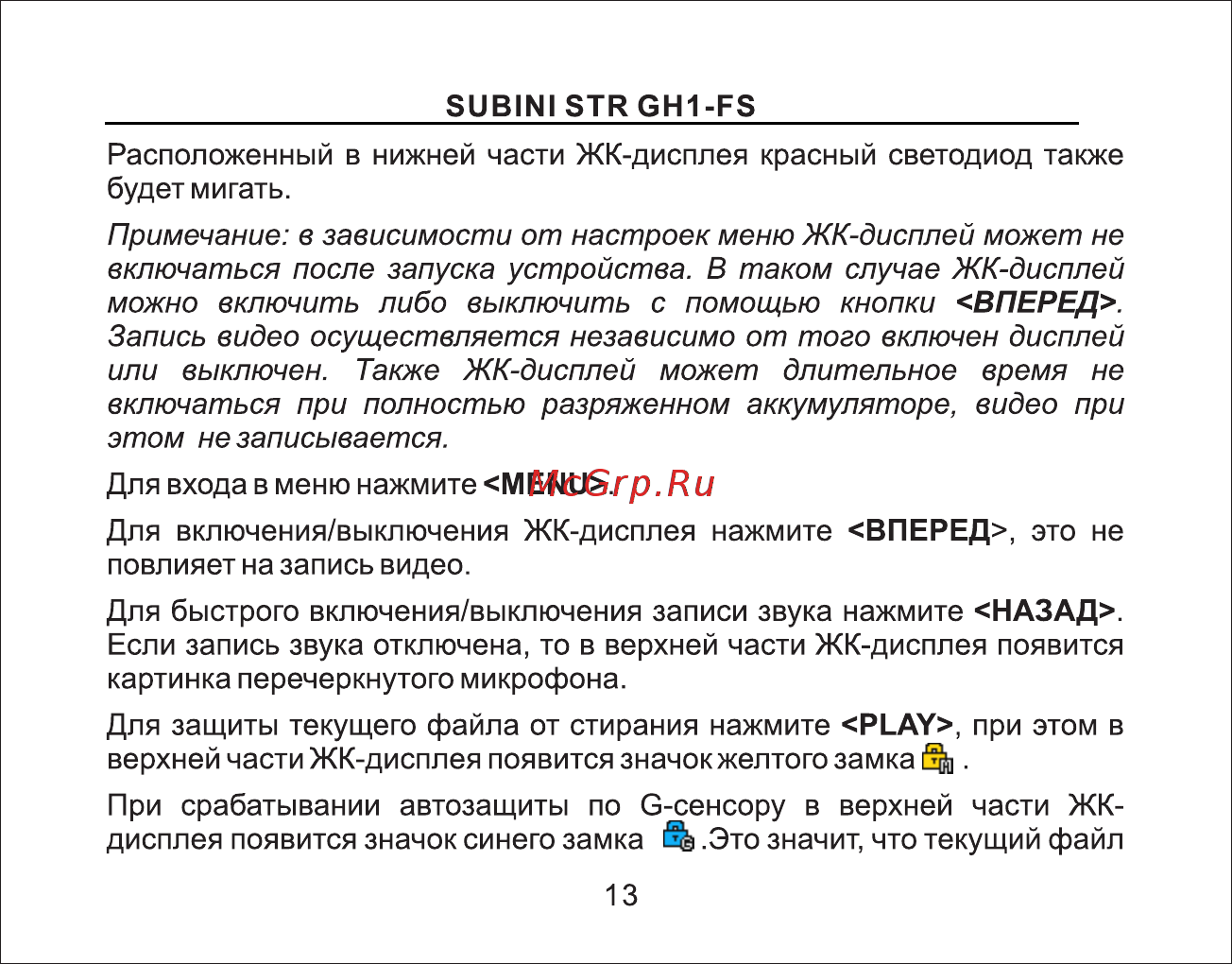 Subini GSTR GH1-FS [14/49] Страница 14