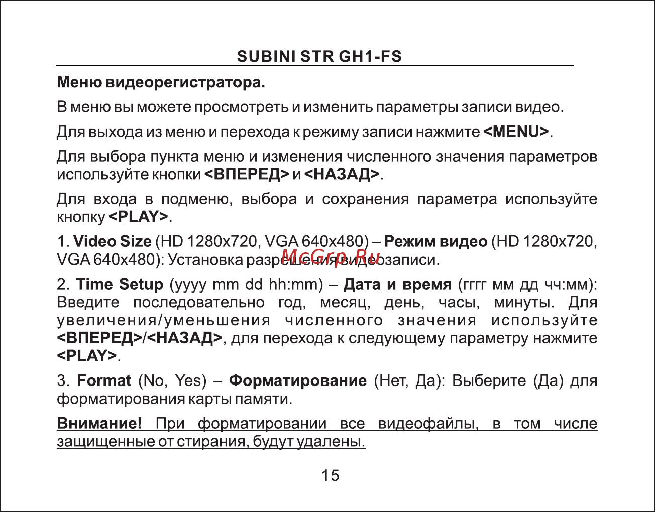 Subini GSTR GH1-FS [16/49] Страница 16