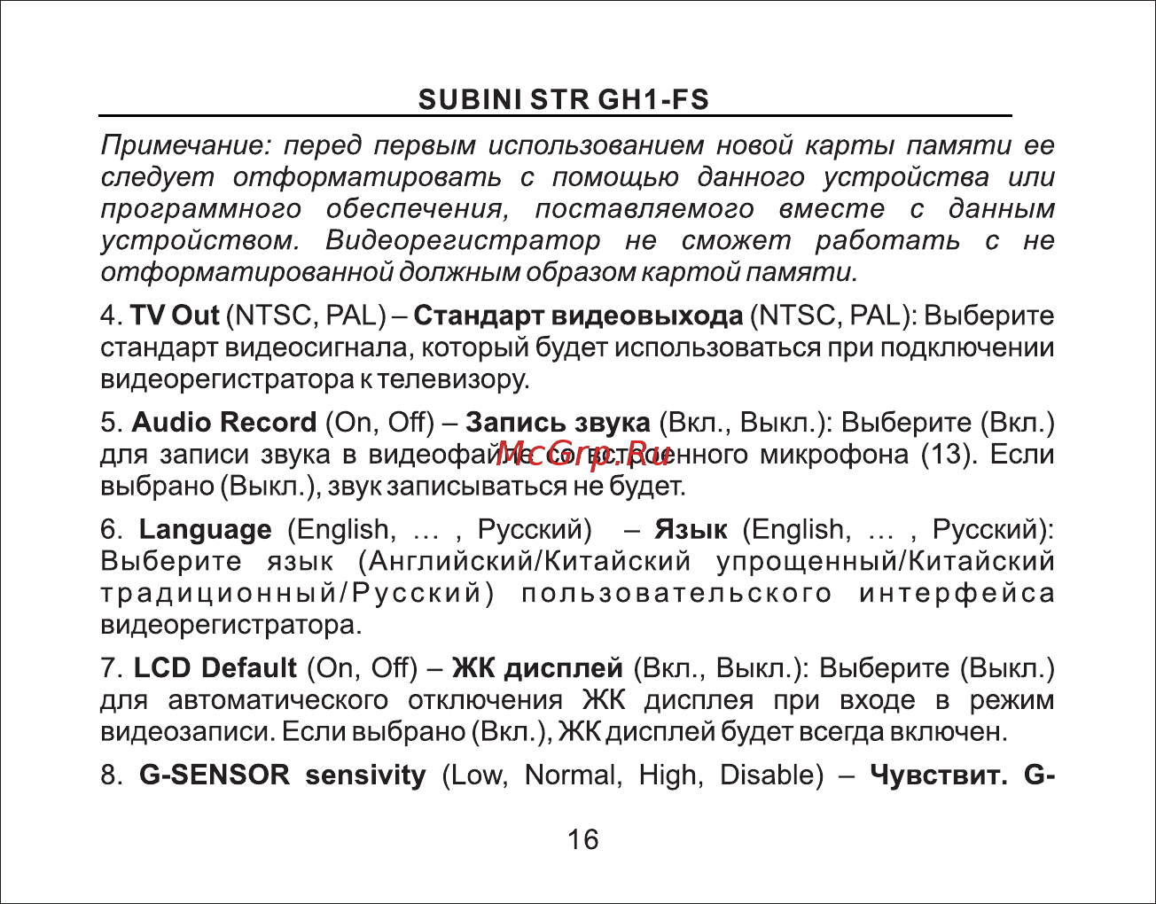 Subini GSTR GH1-FS [17/49] Страница 17